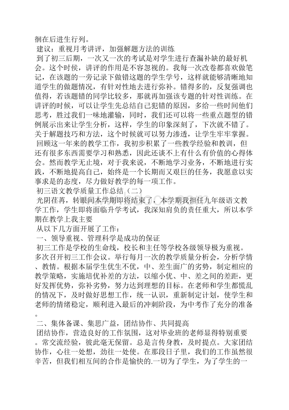 初三语文教学质量工作总结.docx_第3页