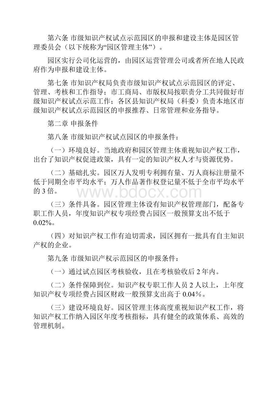 重庆市市级知识产权试点示范园区.docx_第2页