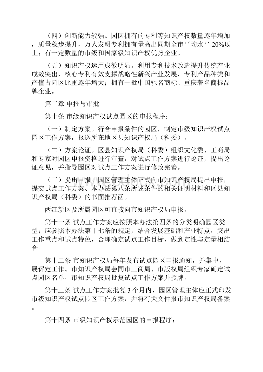 重庆市市级知识产权试点示范园区.docx_第3页