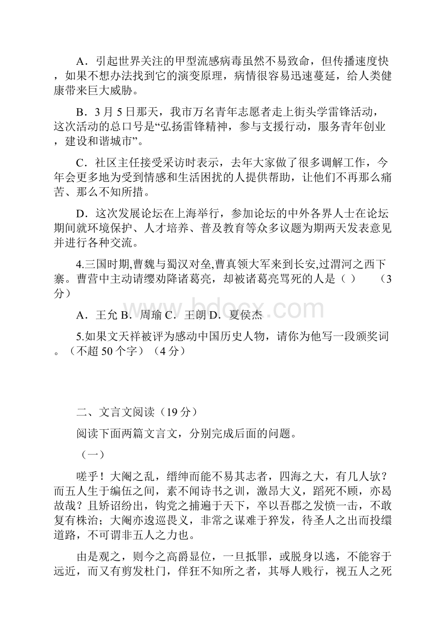 江苏省睢宁高级中学北校下学期语文第一次模拟试题及答案解析.docx_第2页