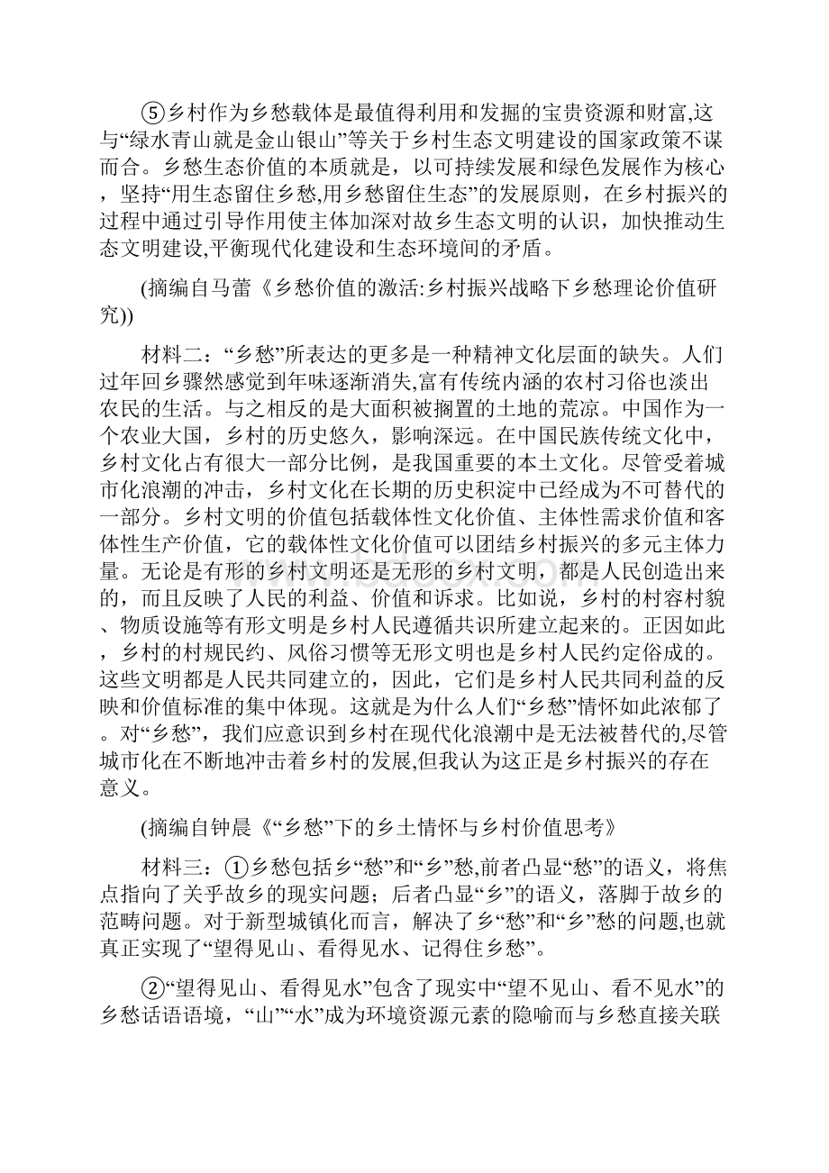 湖南省教育联合体届高三联考语文试题.docx_第2页