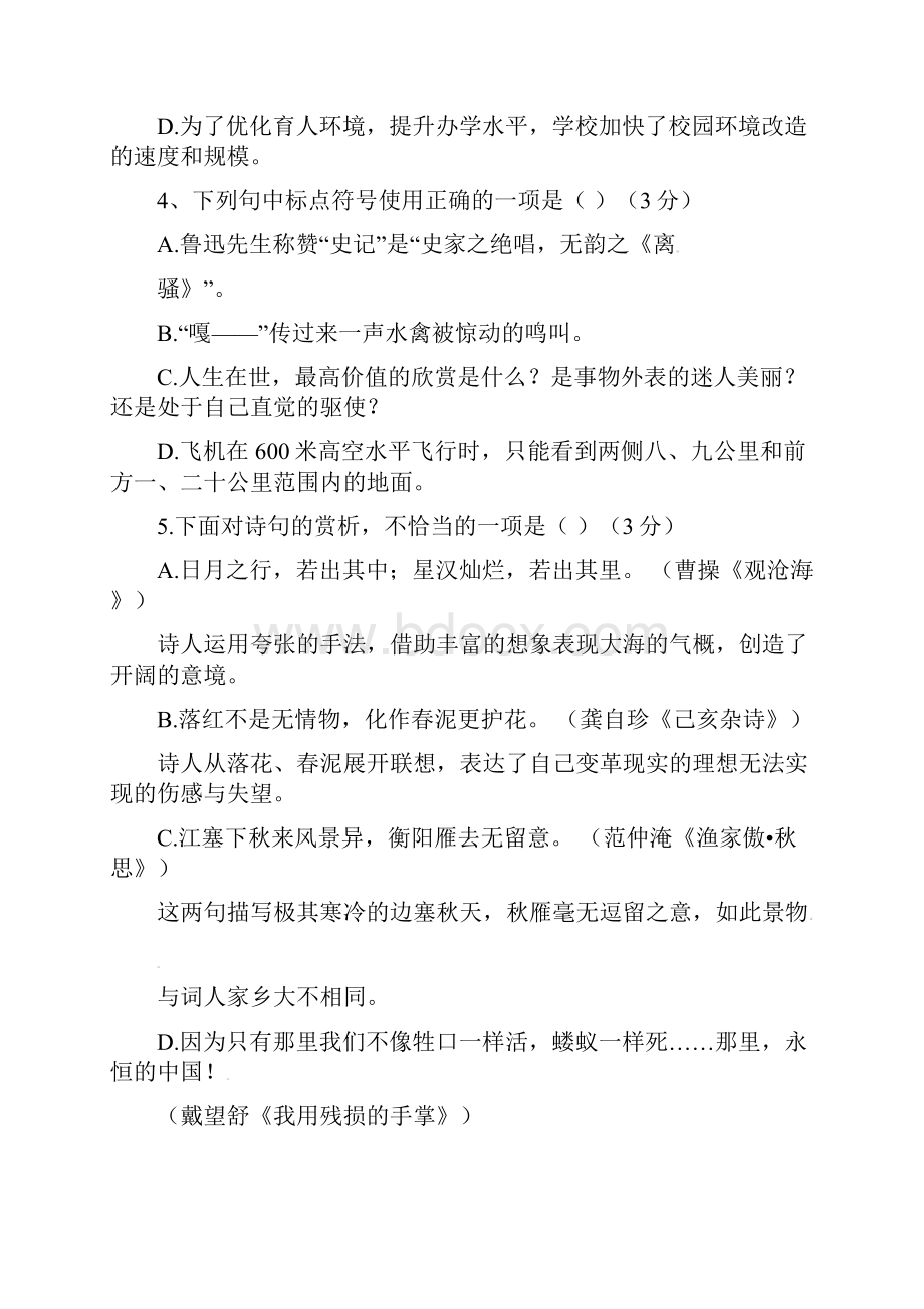 陕西省西安音乐学院附属中等音乐学校届九年级语文下学期期中试题新人教版.docx_第2页