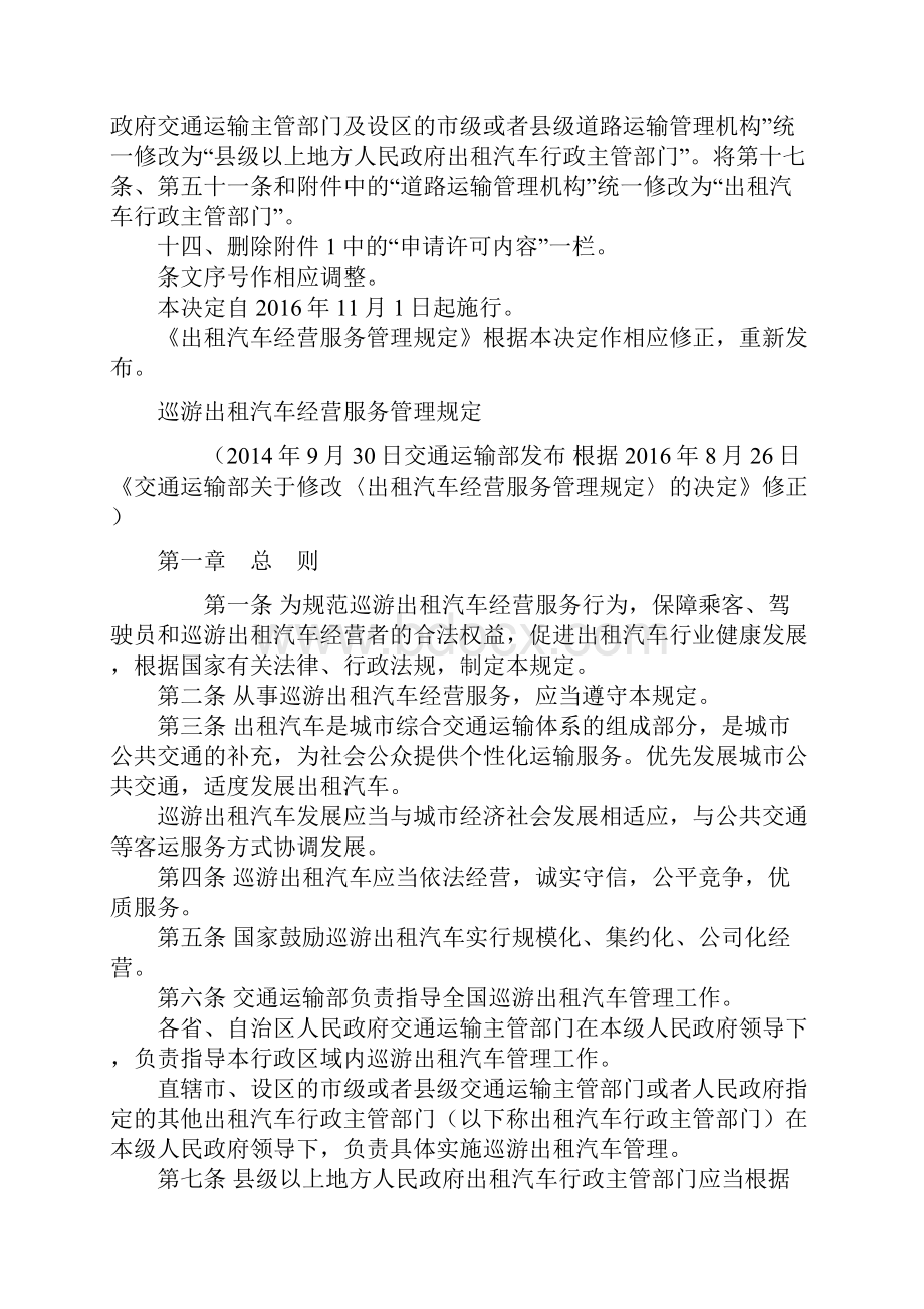 交银施罗德信用添利债券证券投资基金LOF更新招募.docx_第3页