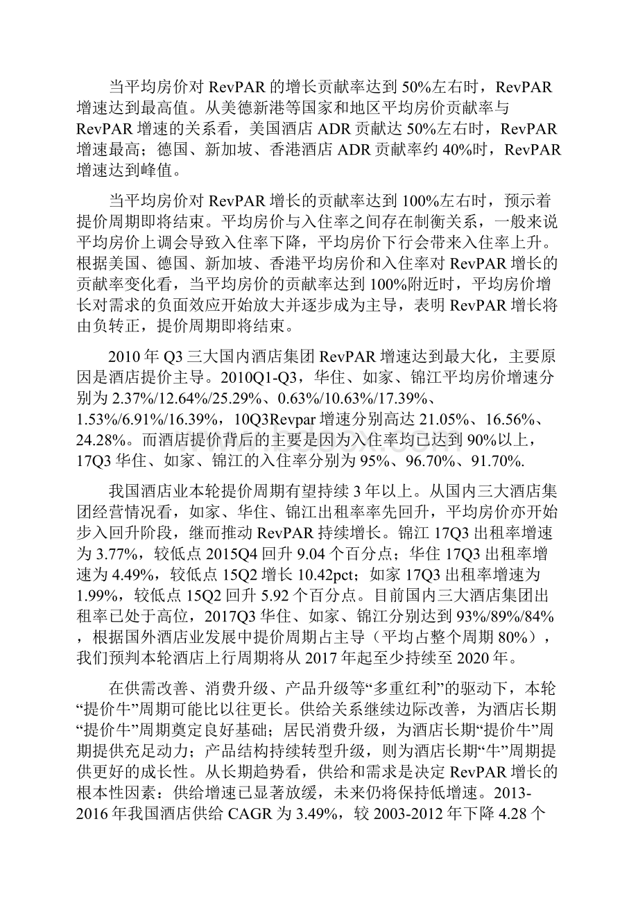 中国酒店行业分析报告.docx_第3页