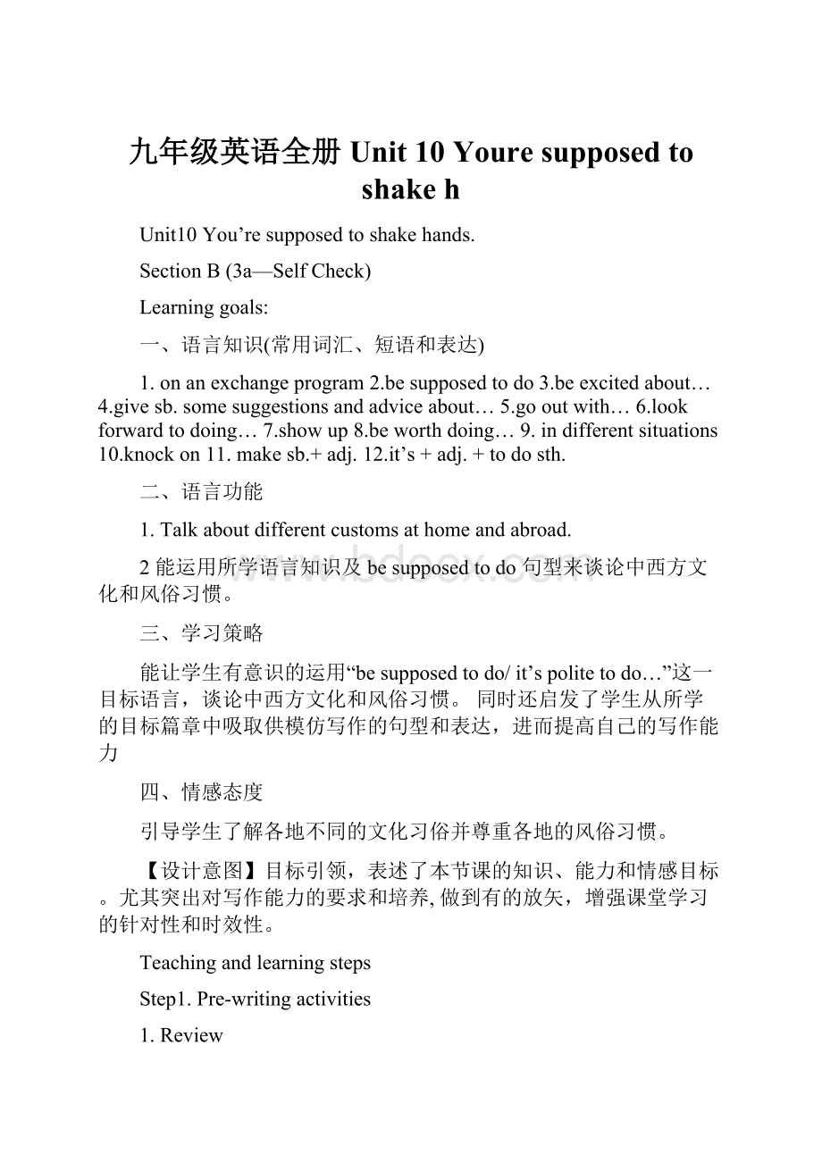 九年级英语全册 Unit 10 Youre supposed to shake h.docx