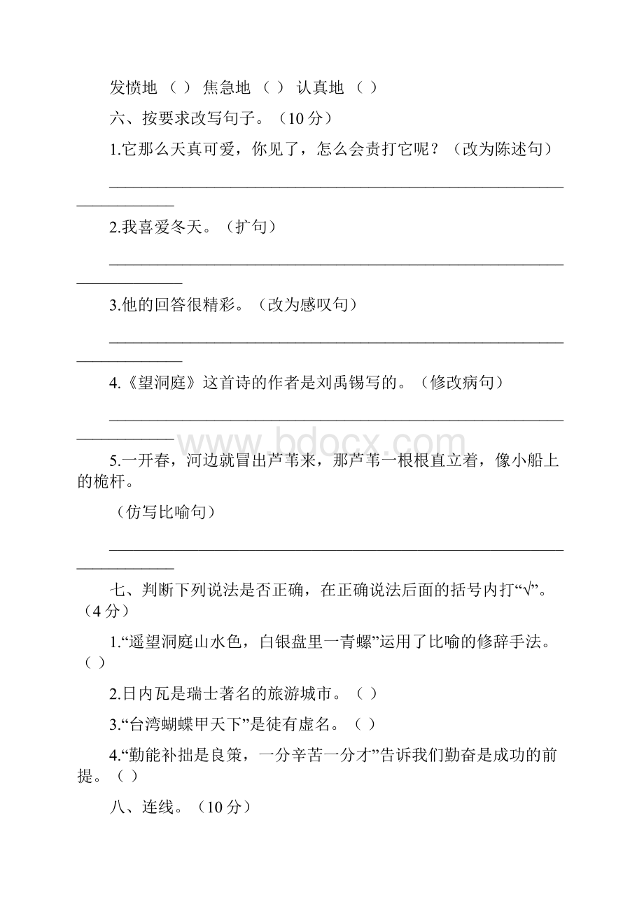 5套打包东营市小学四年级语文上期中考试单元综合练习题解析版.docx_第2页