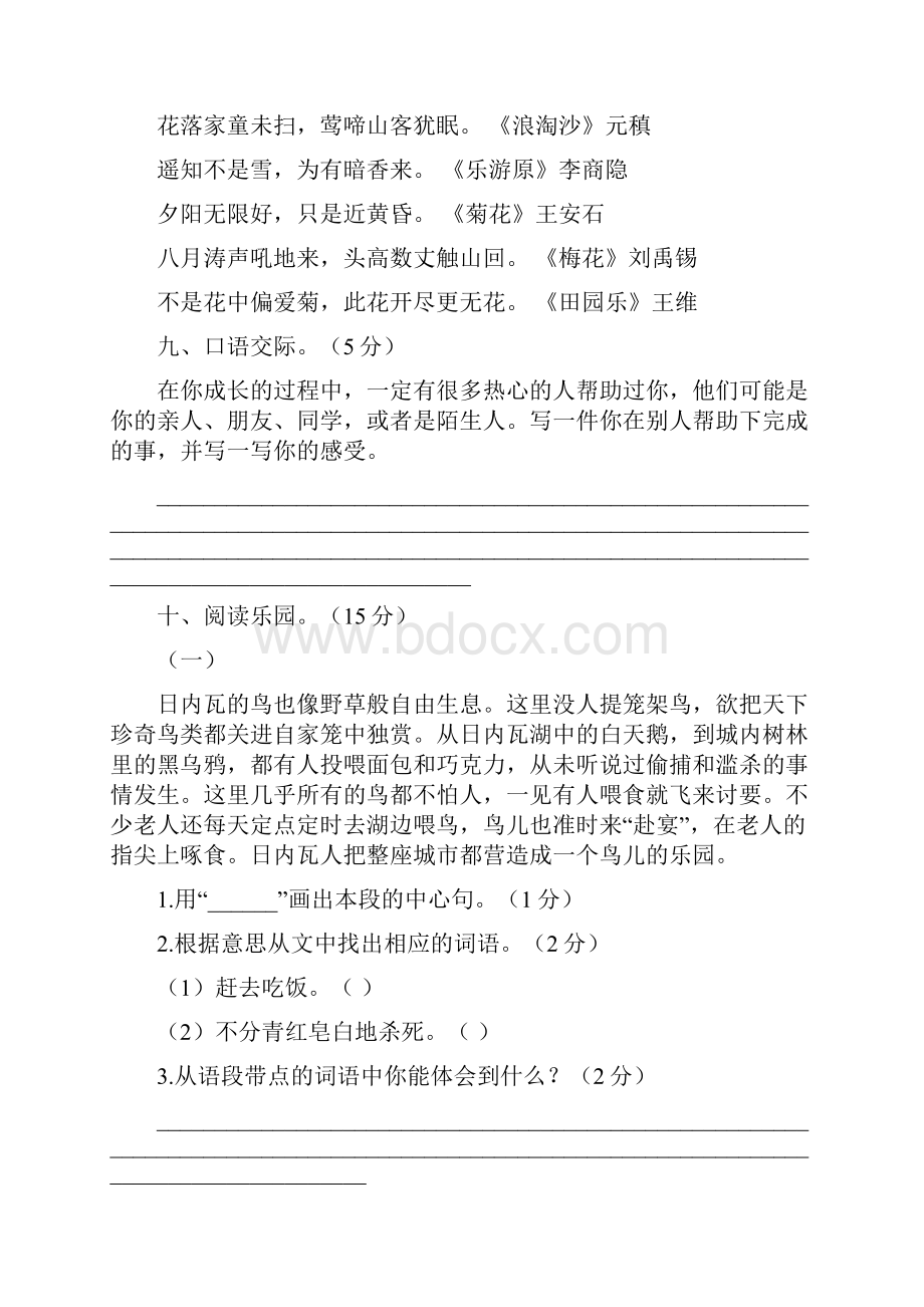 5套打包东营市小学四年级语文上期中考试单元综合练习题解析版.docx_第3页