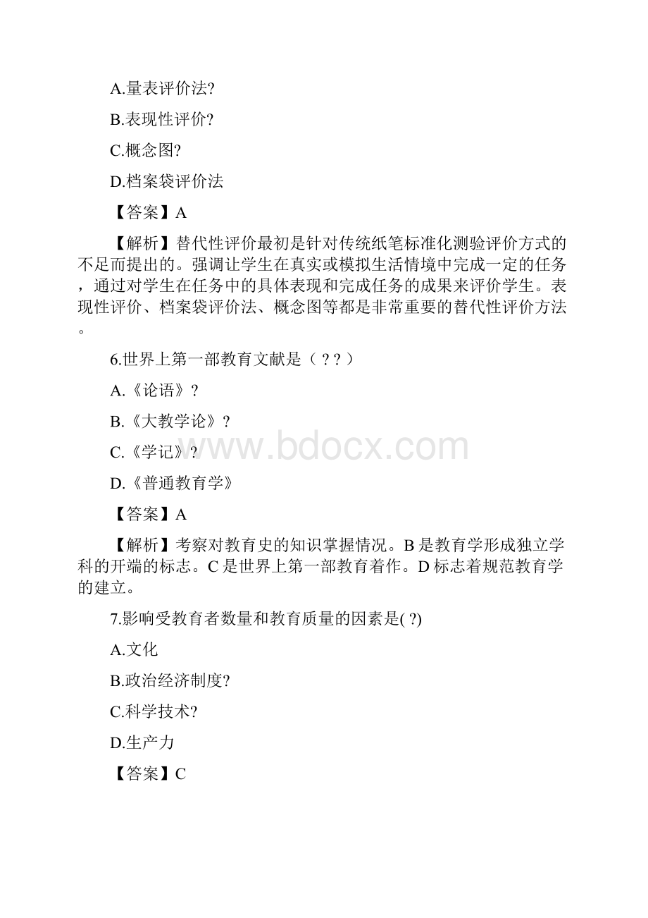 教师资格证中学科目二易错题50道.docx_第3页