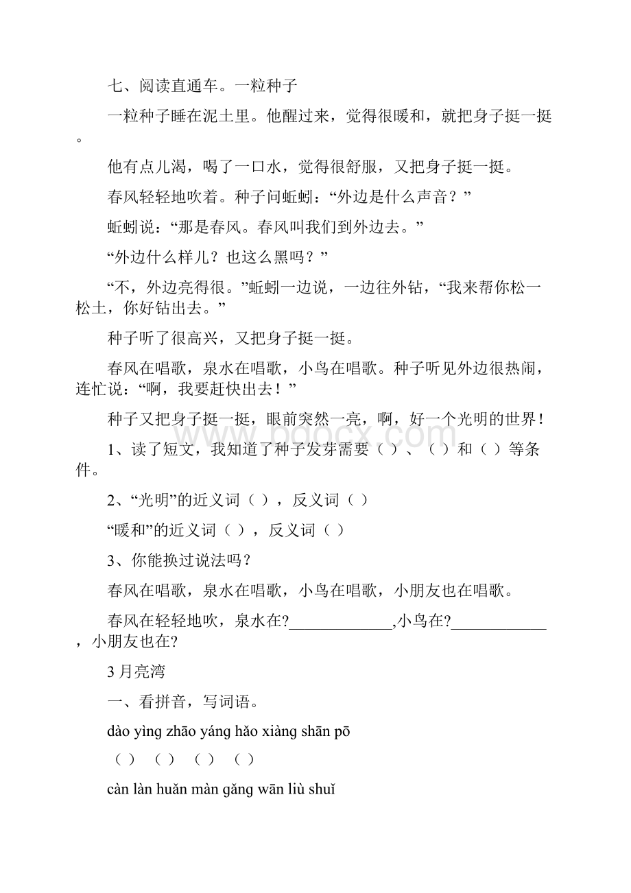 二年级语文练习题.docx_第2页