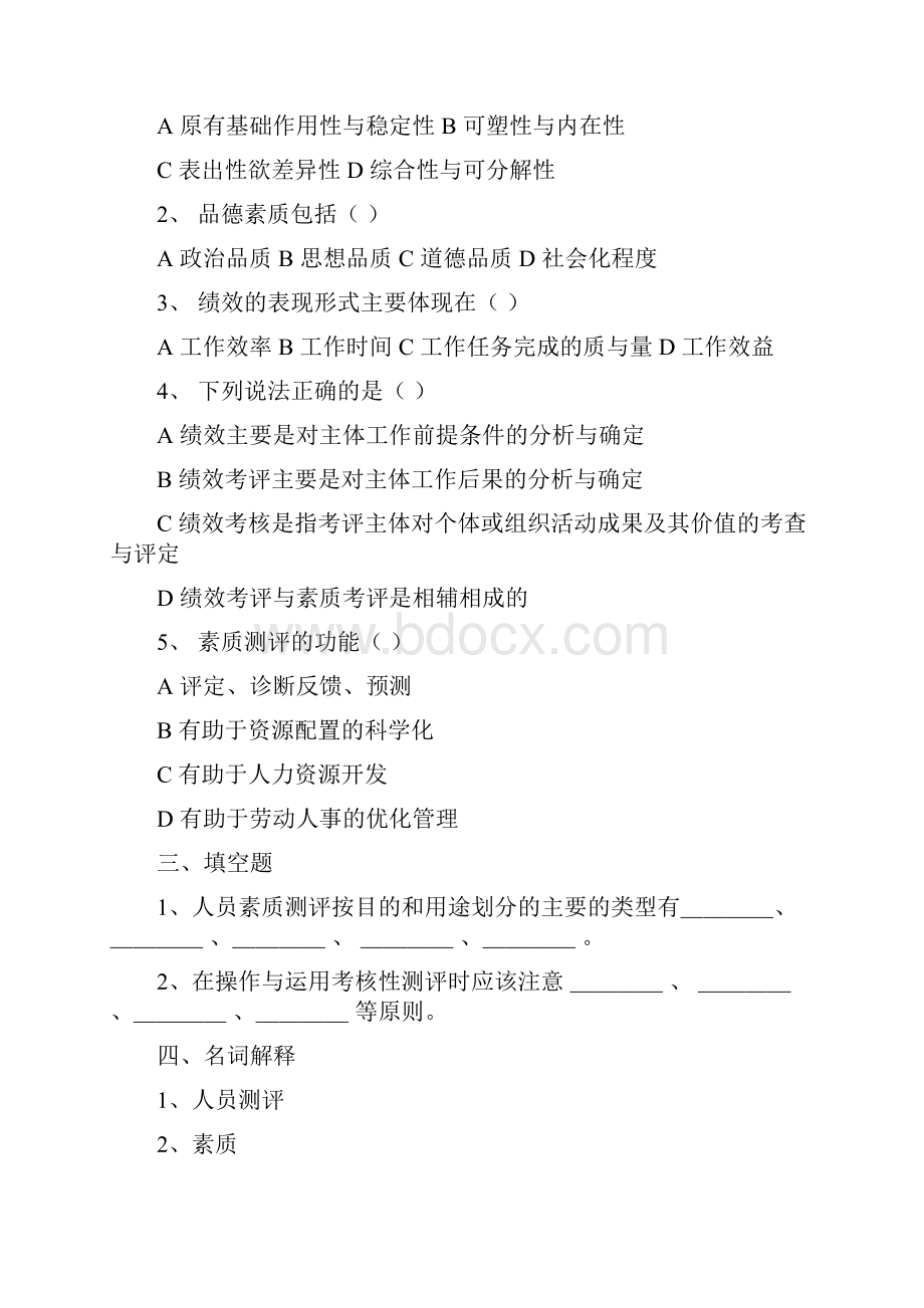 人才测评技术及应用复习资料.docx_第2页