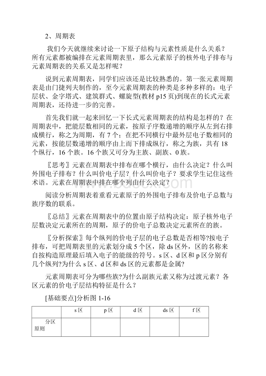 《原子结构与元素的性质》教案新人教.docx_第2页