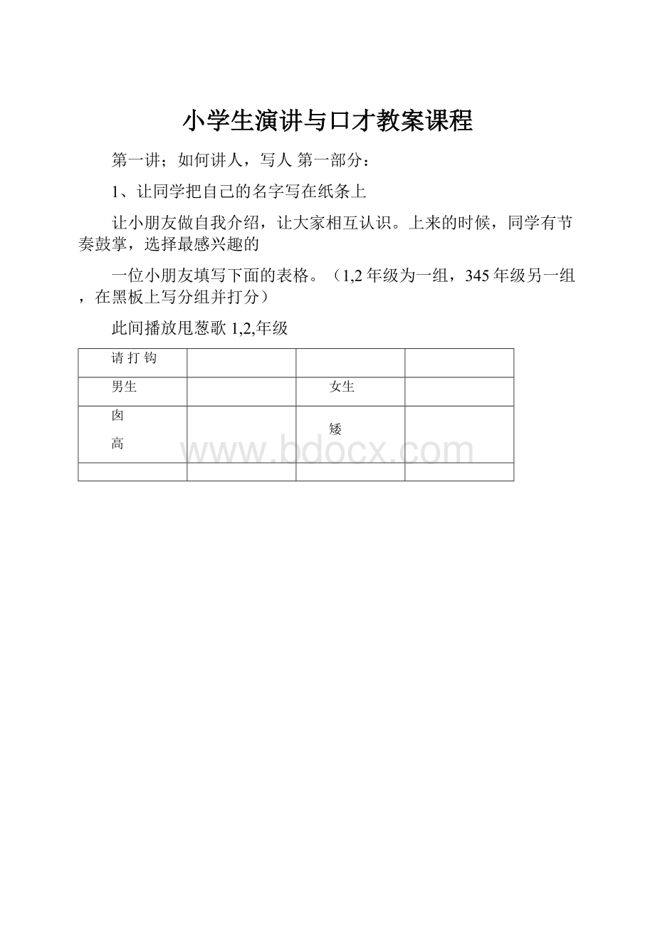 小学生演讲与口才教案课程.docx