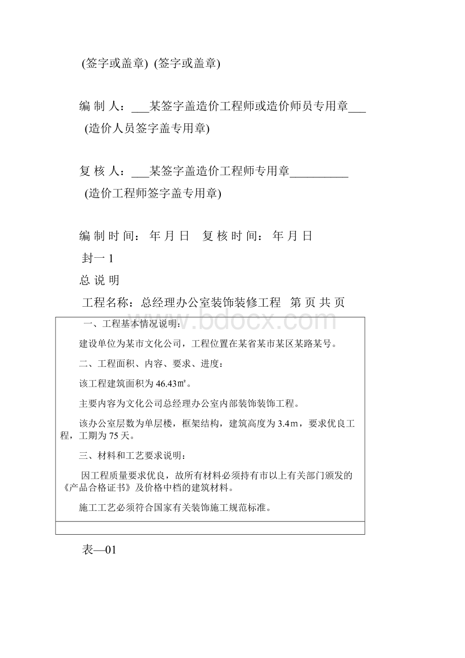 工程量清单表格的应用案例28页.docx_第3页