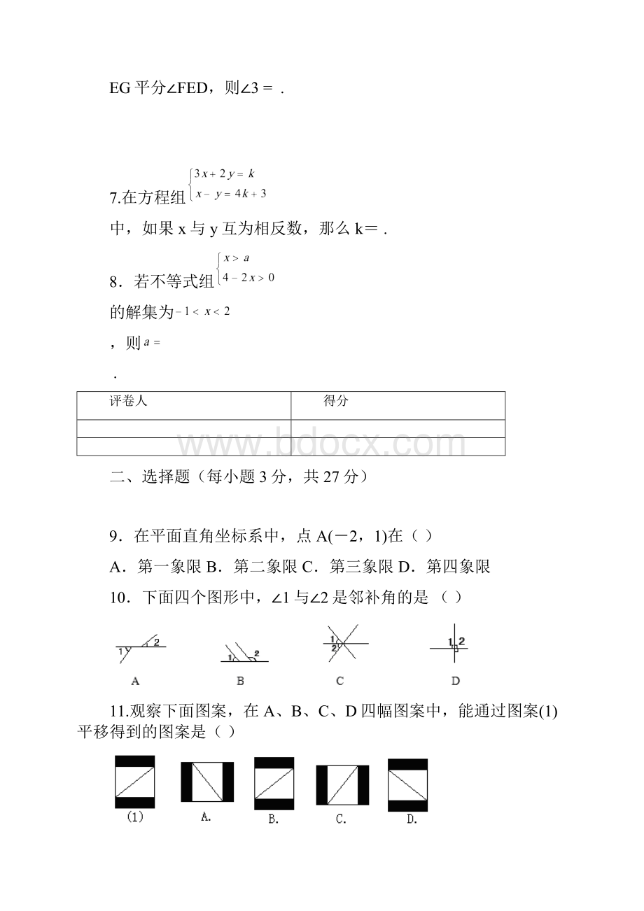 营山县学度度下期年末教学质量监测初一数学及参答.docx_第2页