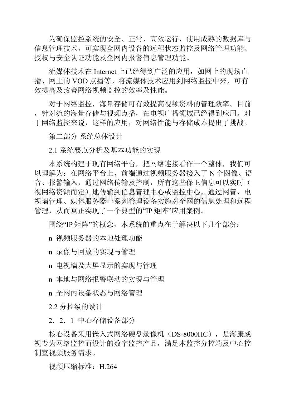 网络监控系统技术设计方案.docx_第3页