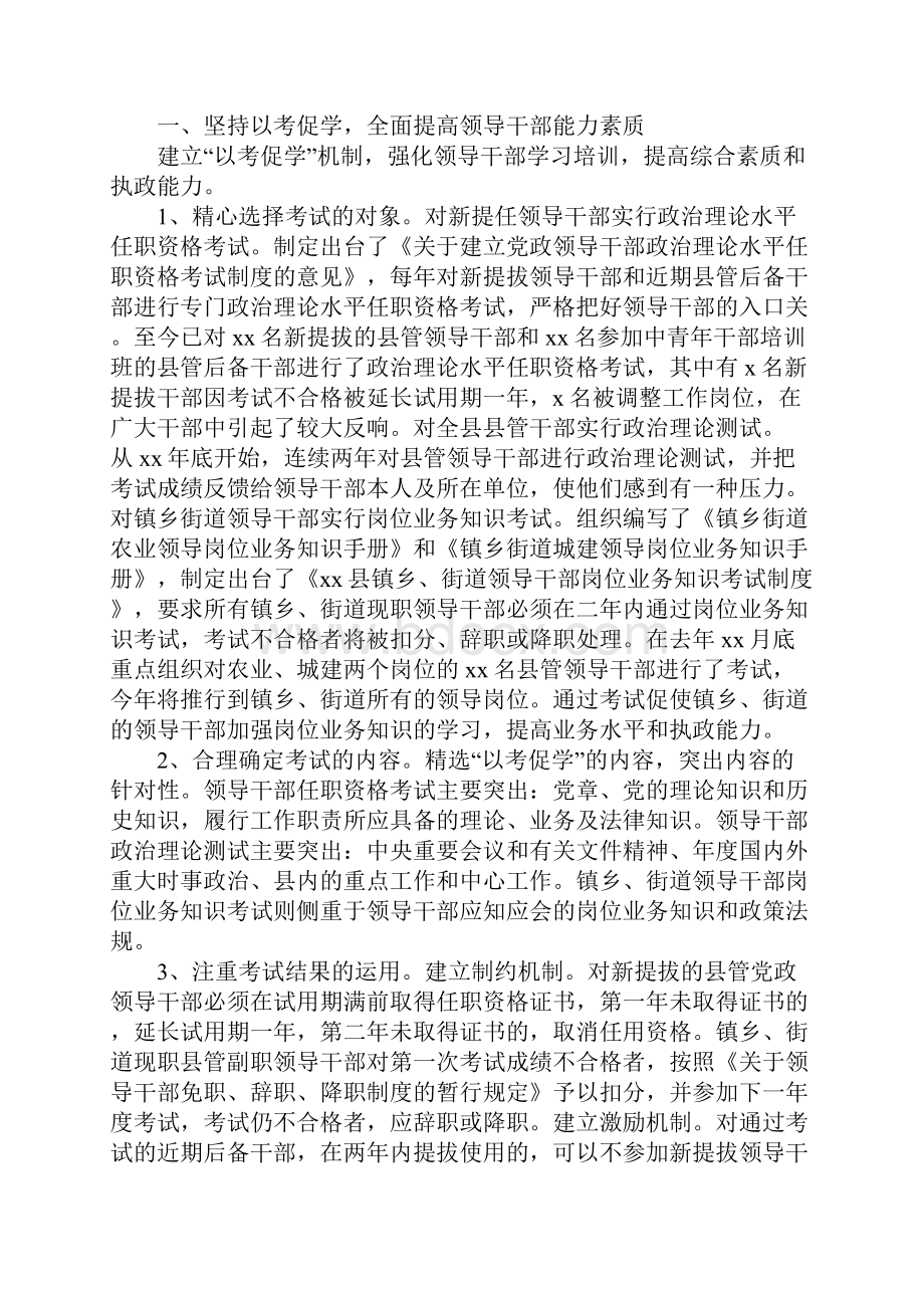 新版干部教育培训工作总结.docx_第2页