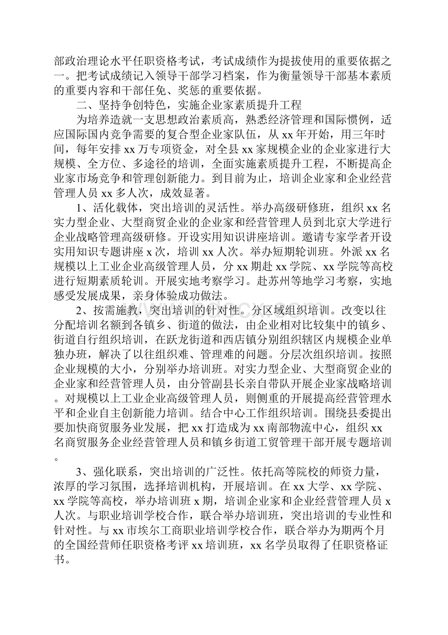 新版干部教育培训工作总结.docx_第3页