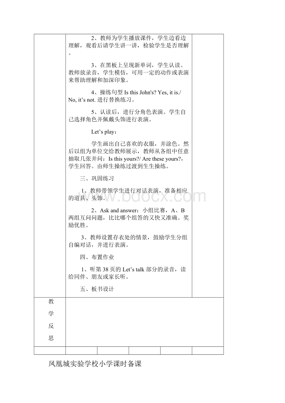 PEP小学英语四年级下册第五单元教案docx.docx_第2页