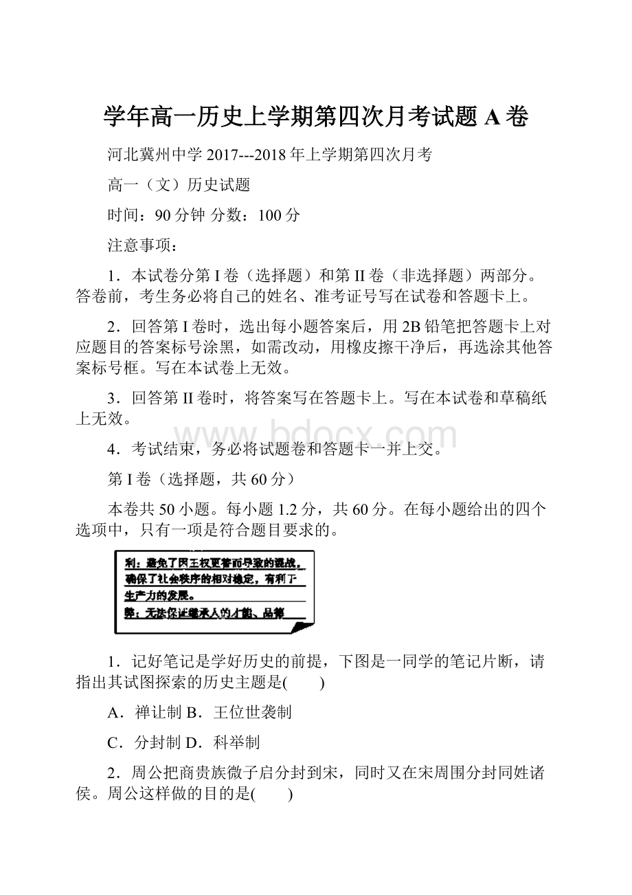 学年高一历史上学期第四次月考试题A卷.docx