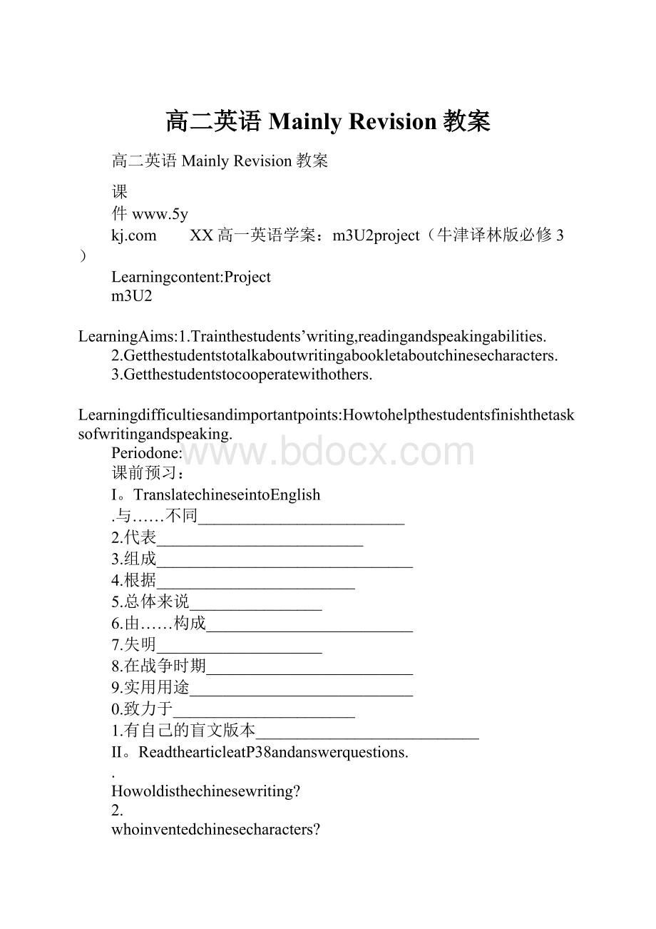 高二英语Mainly Revision教案.docx