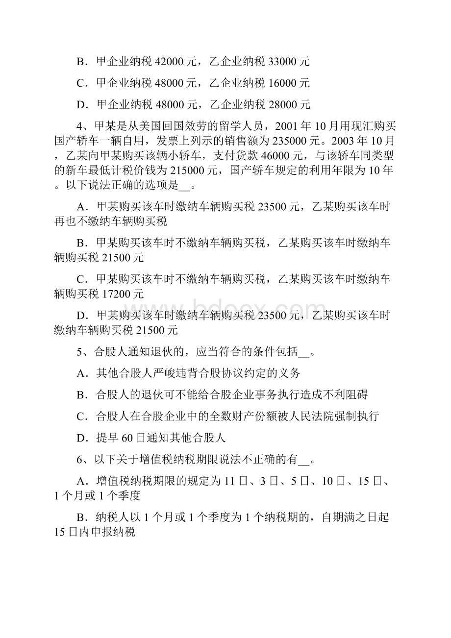 税务师财务与会计考试试题.docx_第2页