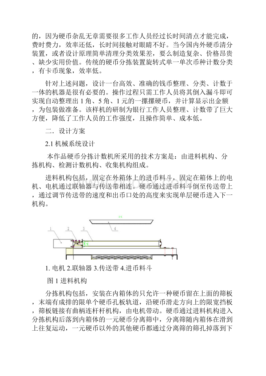 硬币分拣计数机设计说明书最终版.docx_第2页