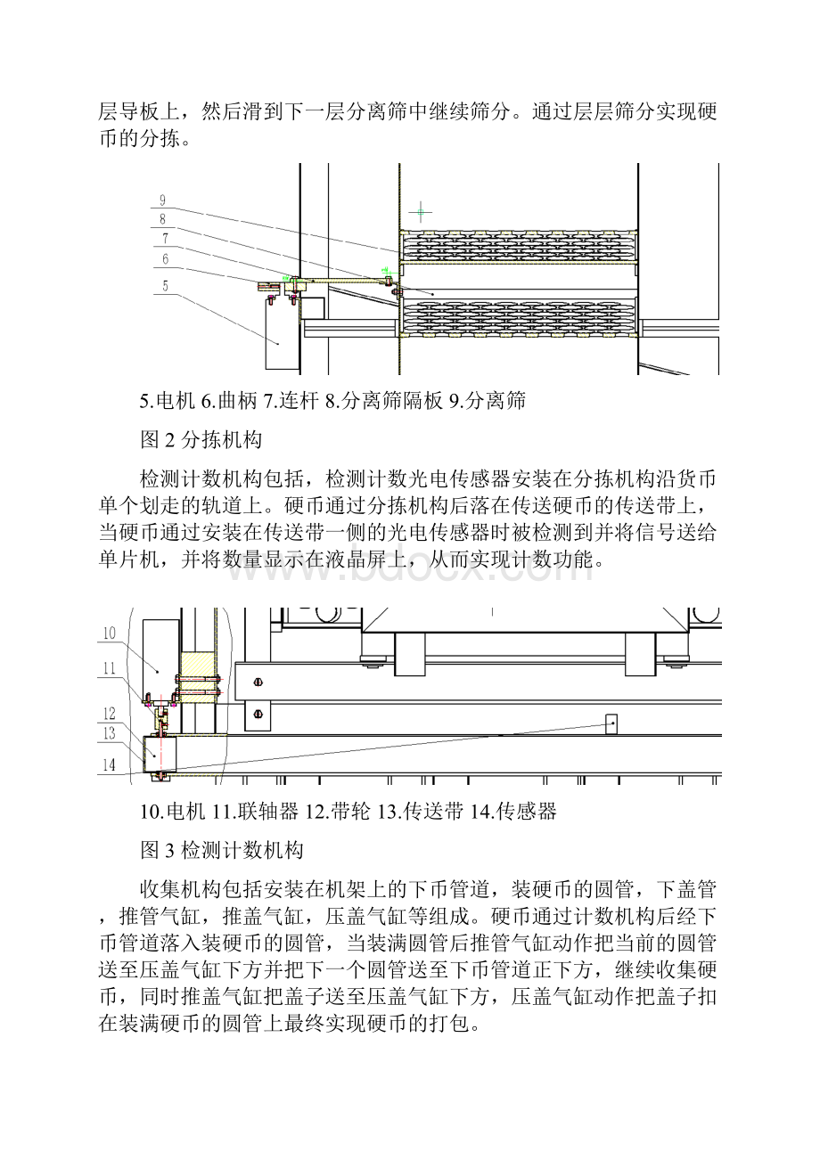 硬币分拣计数机设计说明书最终版.docx_第3页