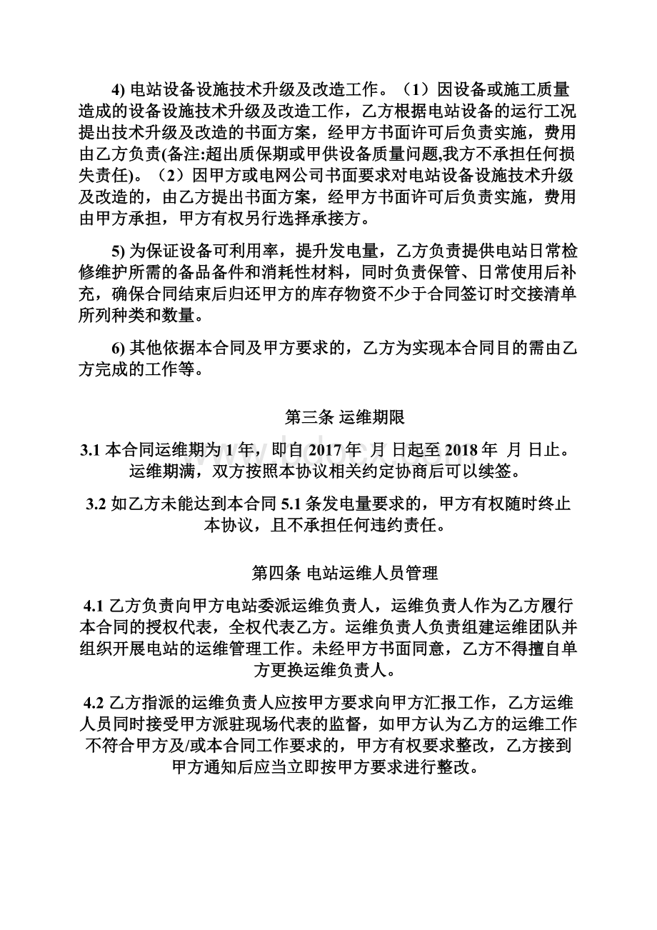 MW光伏并网发电项目委托运行维护及日常管理合同.docx_第3页