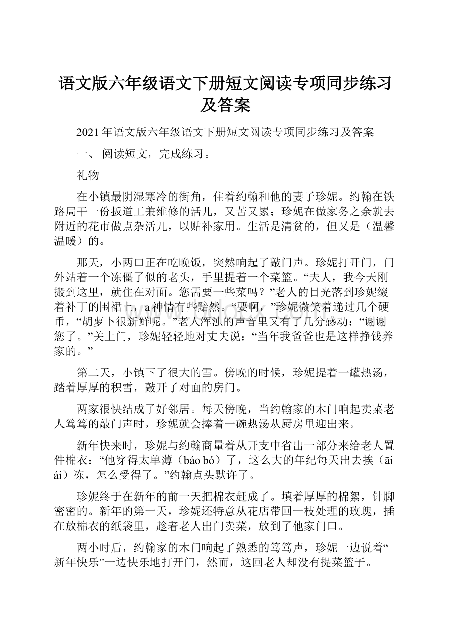 语文版六年级语文下册短文阅读专项同步练习及答案.docx_第1页