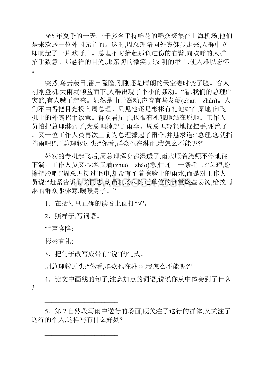 语文版六年级语文下册短文阅读专项同步练习及答案.docx_第3页