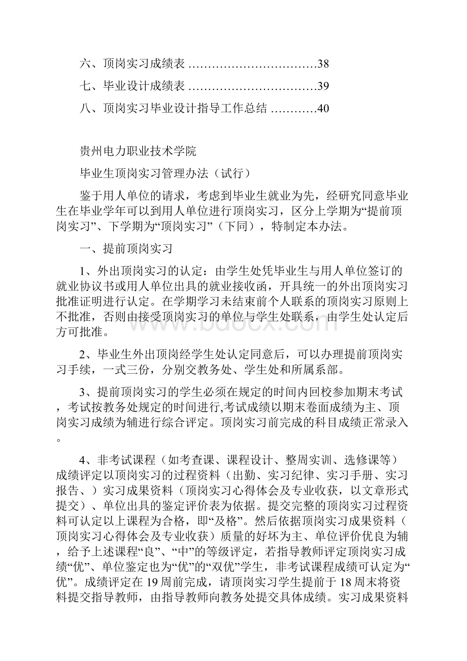 最新电力职院顶岗实习工作手册学生使用.docx_第2页