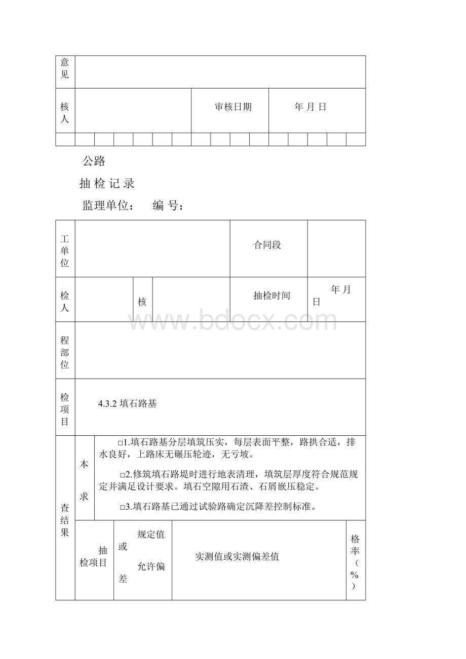 监理抽检表04路基土石方工程.docx_第3页