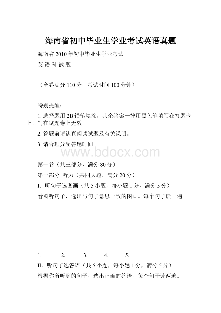 海南省初中毕业生学业考试英语真题.docx