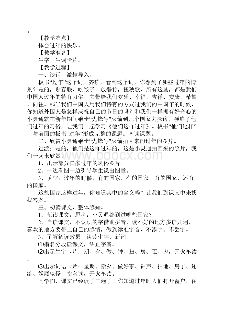 长春版小学二年级上册语文《他们这样过年》教案.docx_第3页