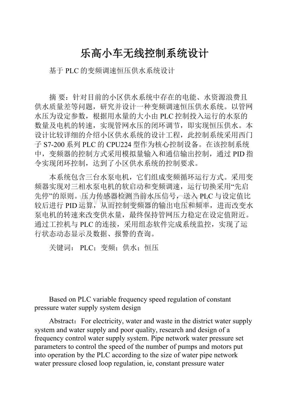 乐高小车无线控制系统设计.docx_第1页