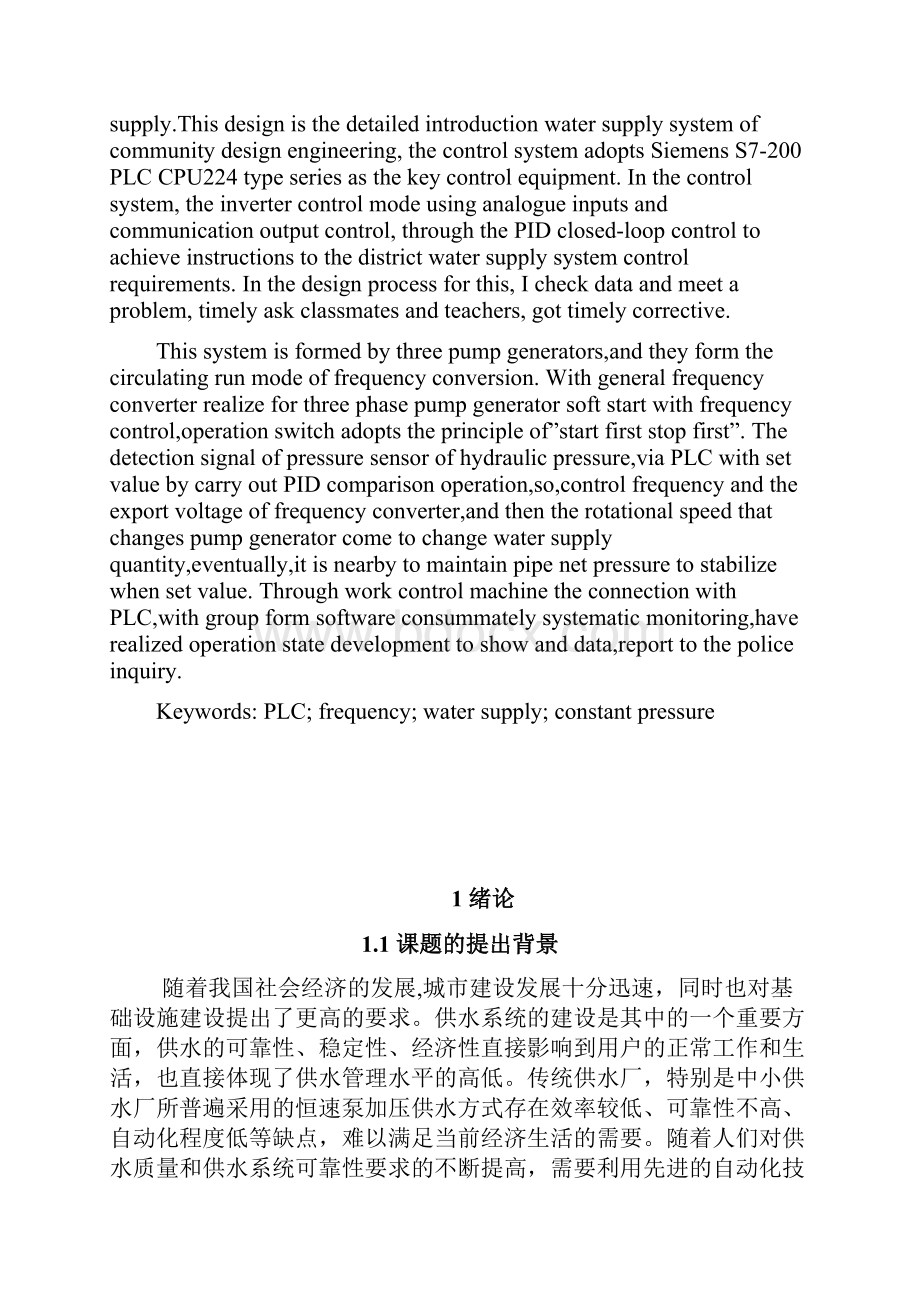 乐高小车无线控制系统设计.docx_第2页