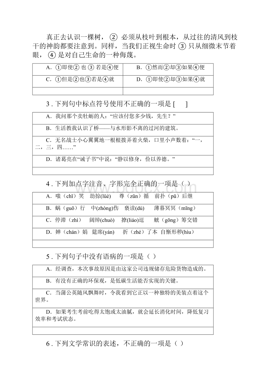 人教版八年级上学期期末语文试题A卷模拟.docx_第2页