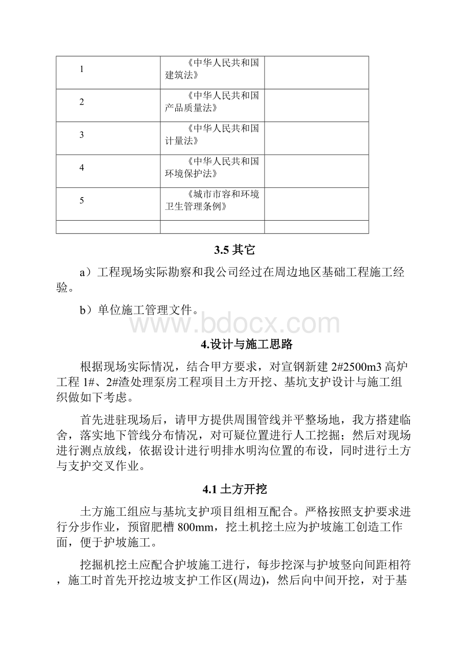 新建高炉渣处理泵房基坑支护设计与施工组织方案.docx_第3页