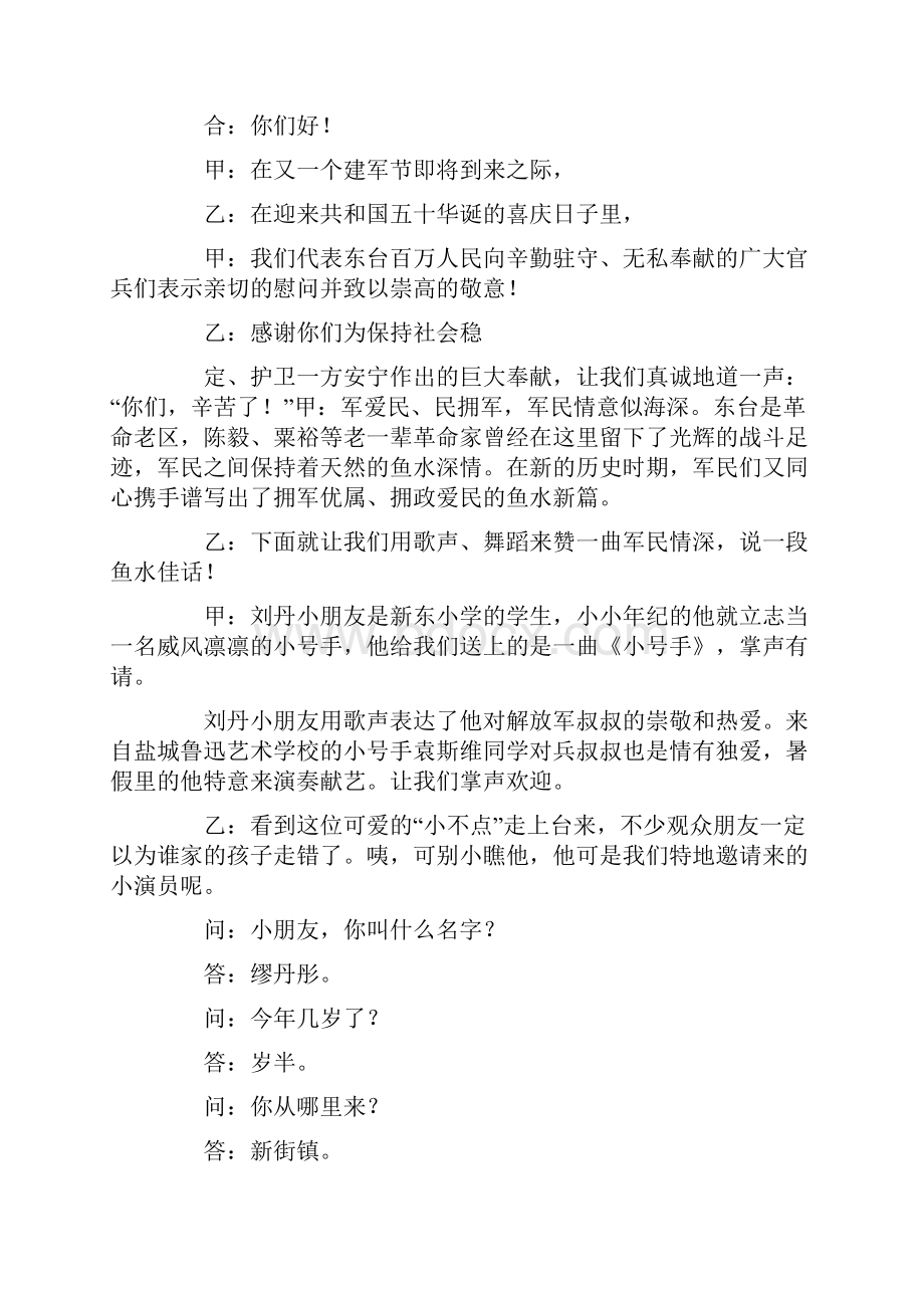 庆八一节军民共建晚会主持词精选多篇.docx_第3页