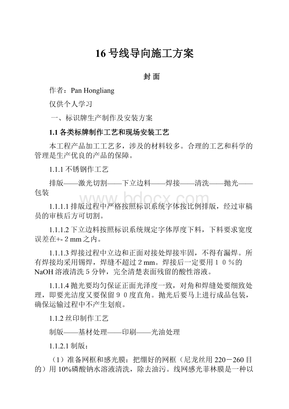 16号线导向施工方案.docx_第1页