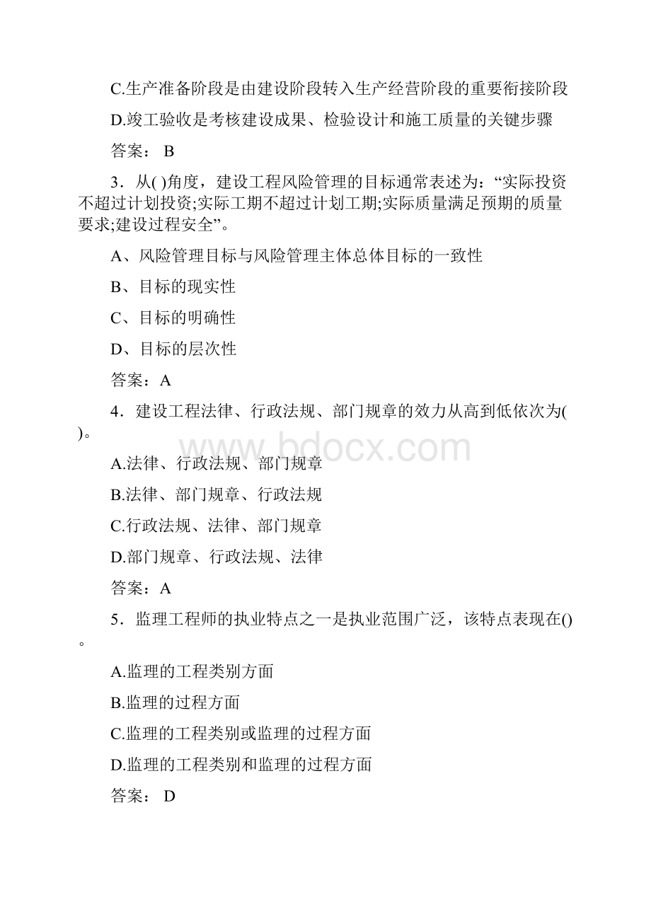 监理工程师考试必做试题题库 新疆.docx_第2页