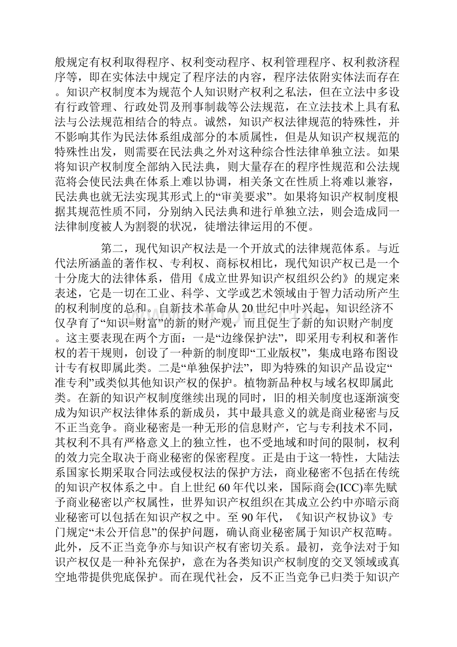 知识产权立法体例与民法典下.docx_第3页