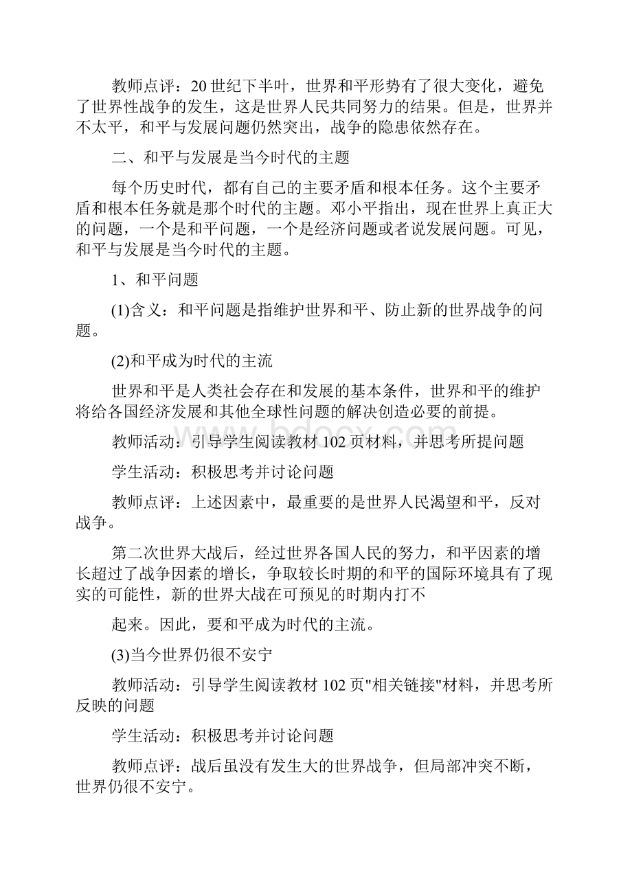 维护世界和平促进共同发展教学设计.docx_第3页