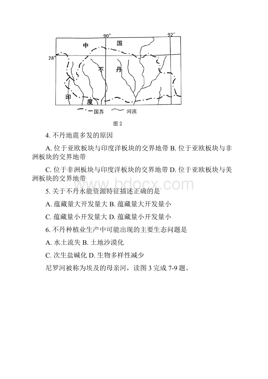 全国市级联考word四川省蓉城名校联盟高中学年高二联考地理试题.docx_第3页