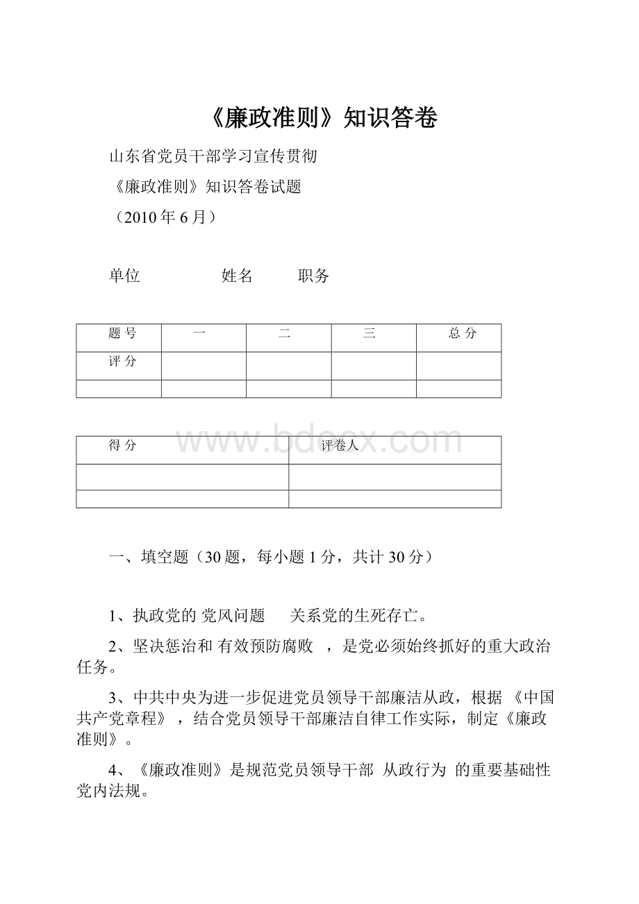 《廉政准则》知识答卷.docx_第1页