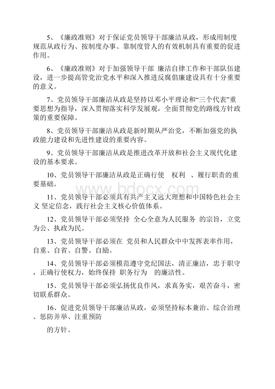 《廉政准则》知识答卷.docx_第2页