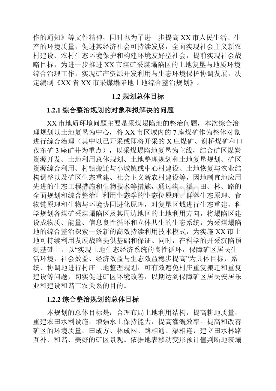 安徽省阜阳市采煤塌陷区土地综合整治规划大纲.docx_第2页