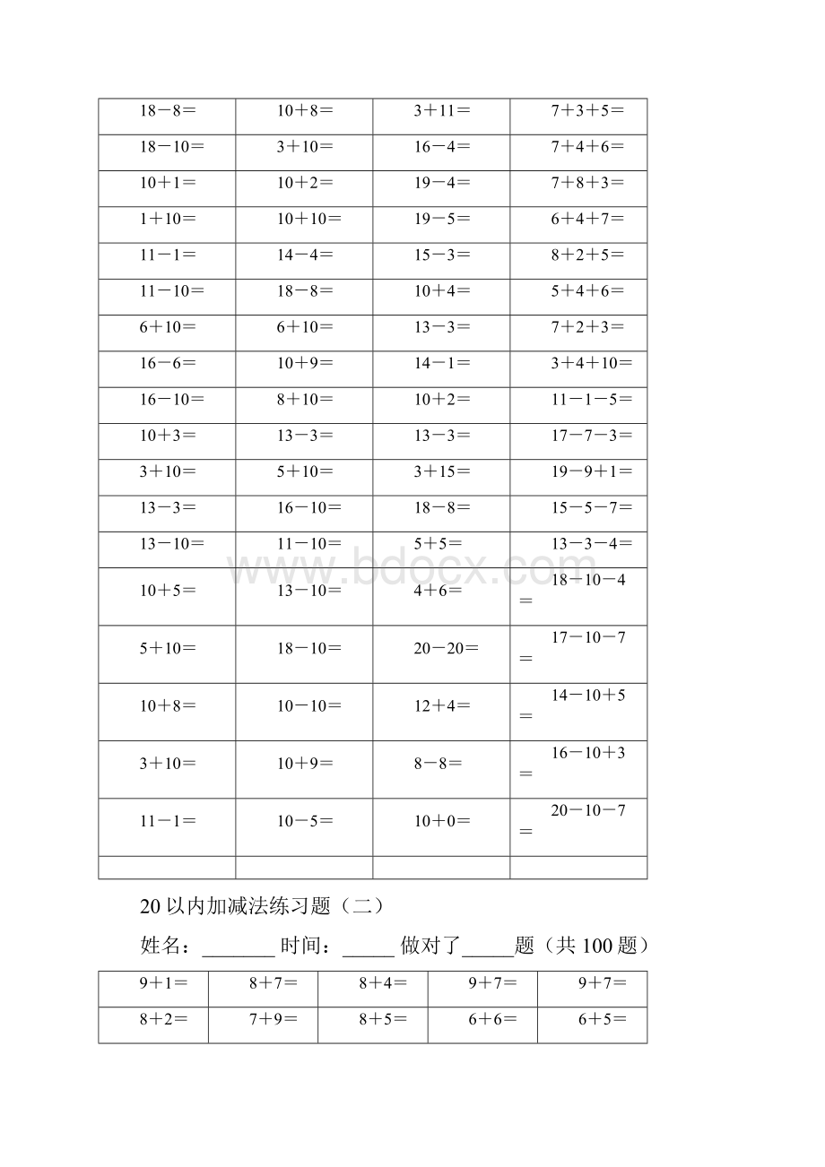 最新20以内的加减法练习题100道.docx_第2页