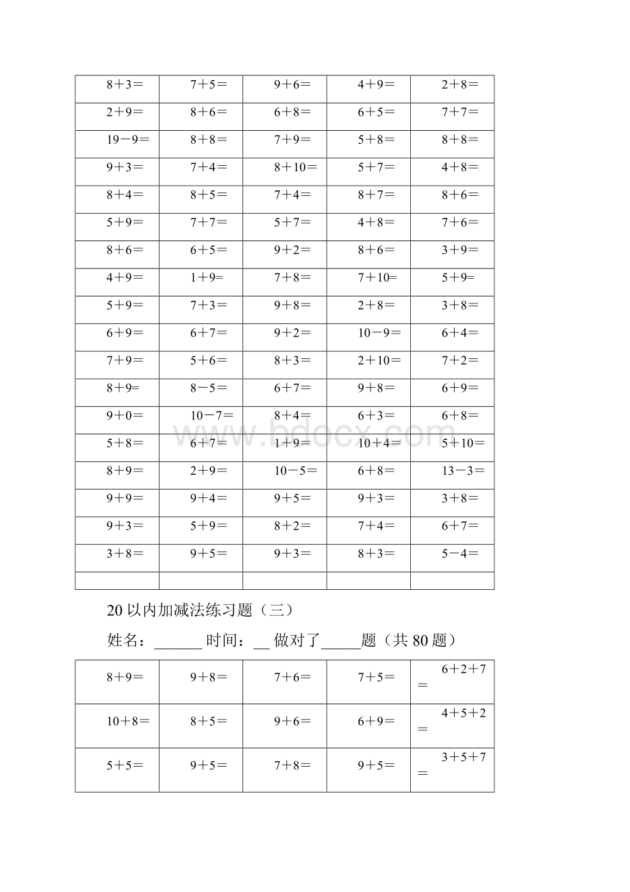 最新20以内的加减法练习题100道.docx_第3页