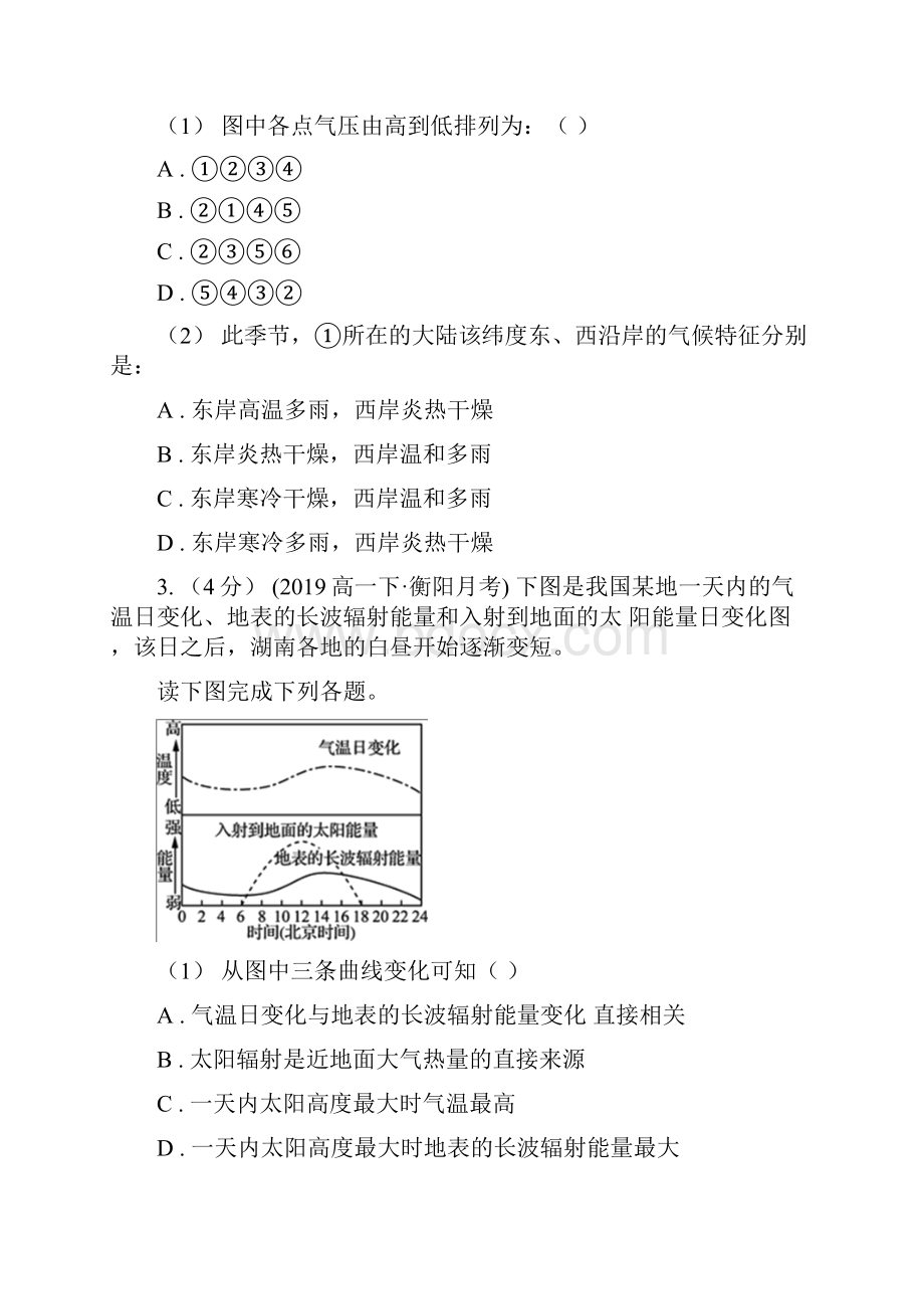 河南省周口市高考地理易错题集二大气的活动规律.docx_第2页